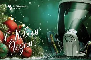 С Новым годом!
